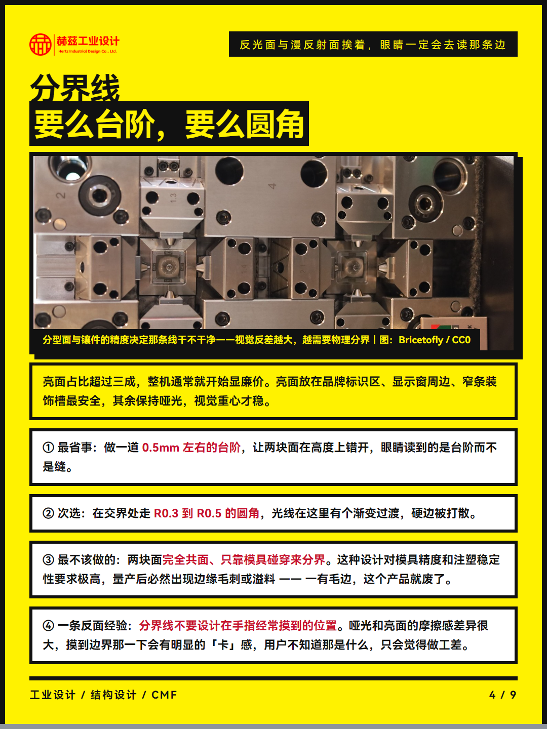 产品哑光配亮面看着廉价，问题出在那条分界线（图ZMTU5NzU1NTI=） - 观点 - 站酷设计师赫兹工业设计原创素材 - 站酷ZCOOL
