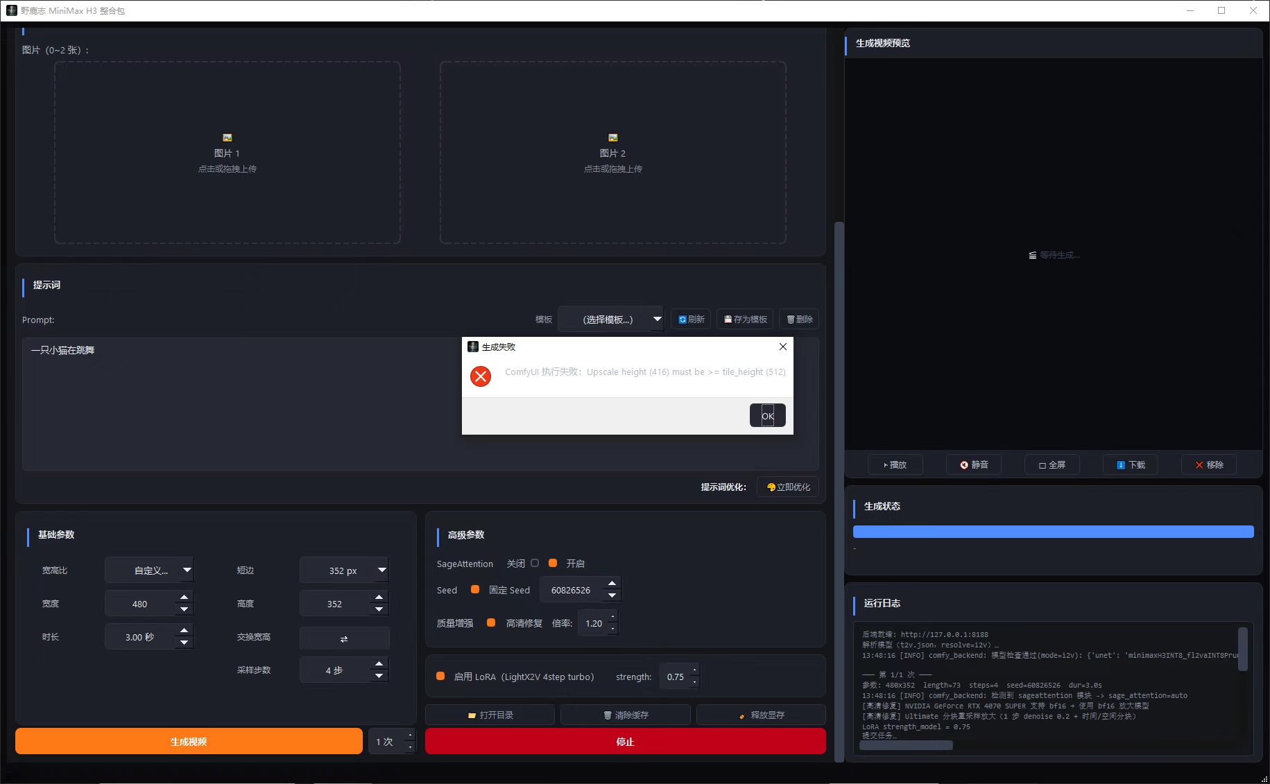 MiniMaxH3整合包更新：长视频模式上线，特效Token+双加速！（图ZMTU5NzYzNTI=） - 教程 - 站酷设计师野鹿志原创素材 - 站酷ZCOOL