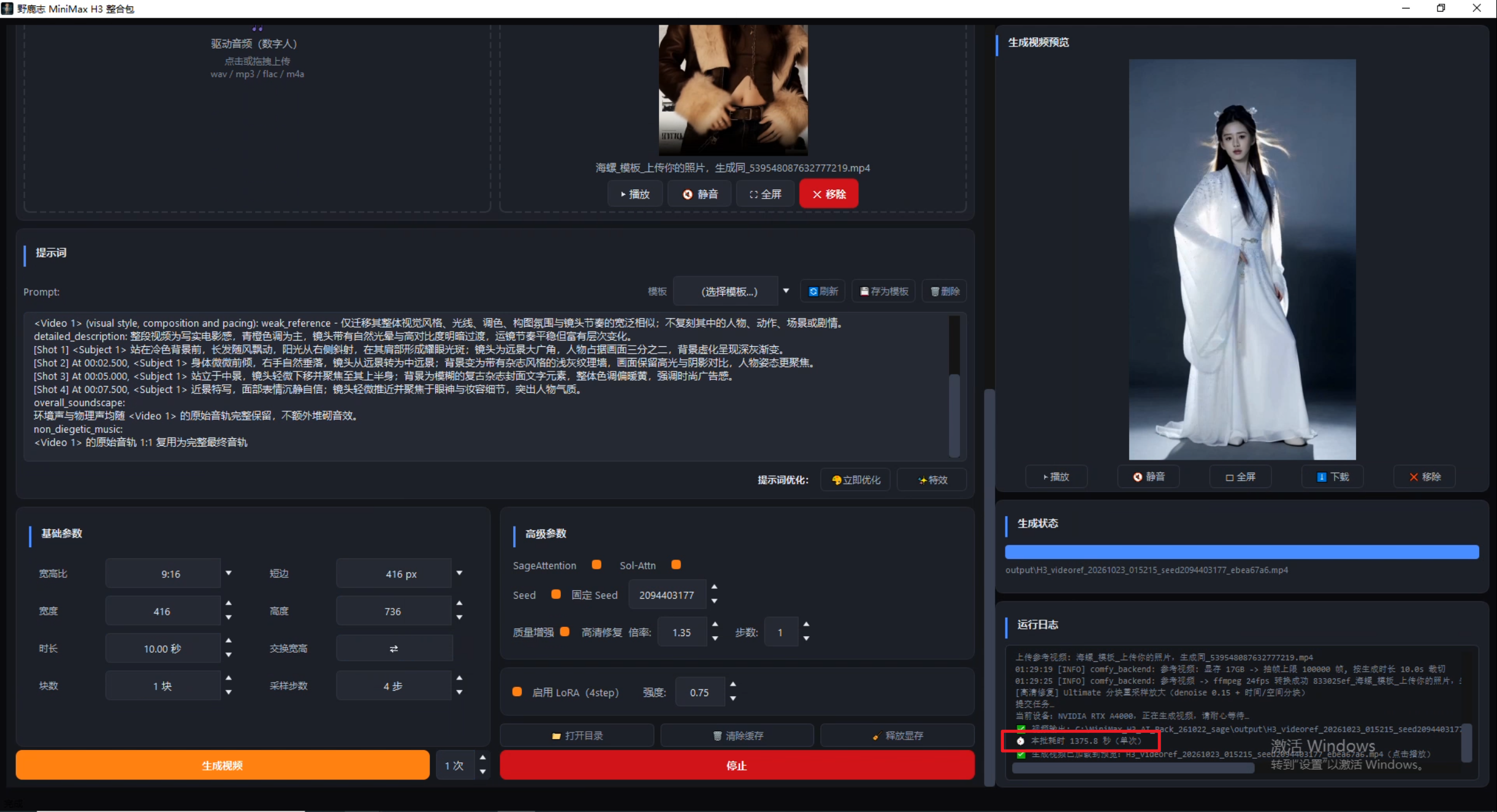 MiniMaxH3整合包更新：长视频模式上线，特效Token+双加速！（图ZMTU5NzYzNzY=） - 教程 - 站酷设计师野鹿志原创素材 - 站酷ZCOOL