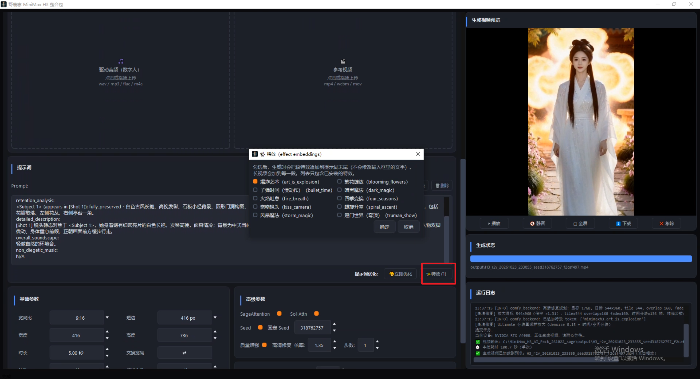MiniMaxH3整合包更新：长视频模式上线，特效Token+双加速！（图ZMTU5NzYzOTY=） - 教程 - 站酷设计师野鹿志原创素材 - 站酷ZCOOL