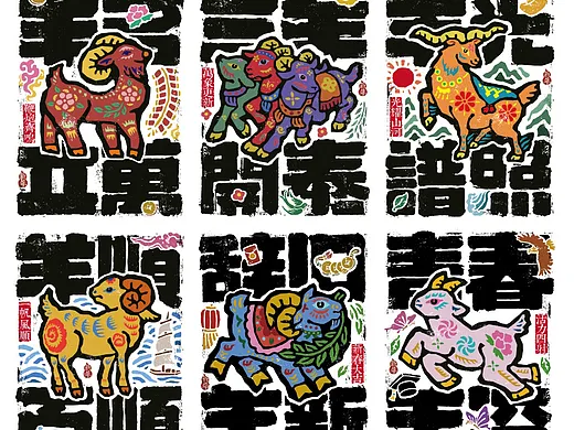 12月12羊字体插画海报
