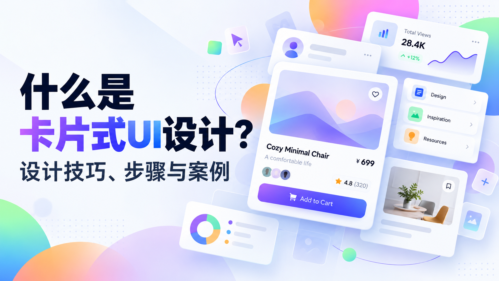 【组件设计】卡片式UI完全指南:6个技巧+手把手教程+7个优秀案例(图ZMTU5NzcyMTI=) - 资讯 - 站酷设计师摹客设计云原创素材 - 站酷ZCOOL