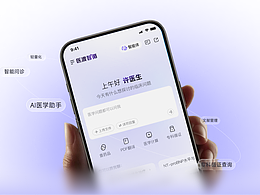 医渡智循APP-菜心设计铺