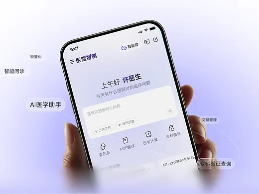 医渡智循APP-菜心设计铺