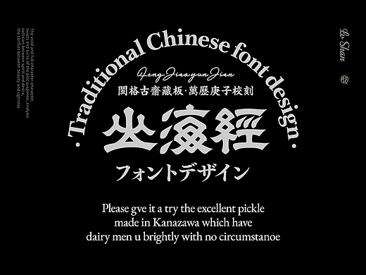 耕耘设创作日常 | 字体&编排②