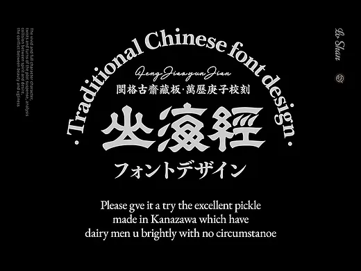 耕耘设创作日常 | 字体&编排②