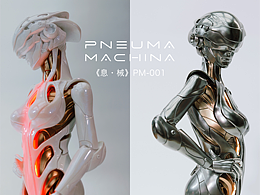 《息·械 PM-001》｜一具会呼吸的机械生命
