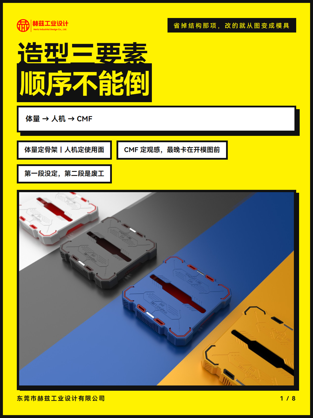 产品造型设计的三要素，省掉结构那项（图ZMTU5ODA5MDA=） - 观点 - 站酷设计师赫兹工业设计原创素材 - 站酷ZCOOL