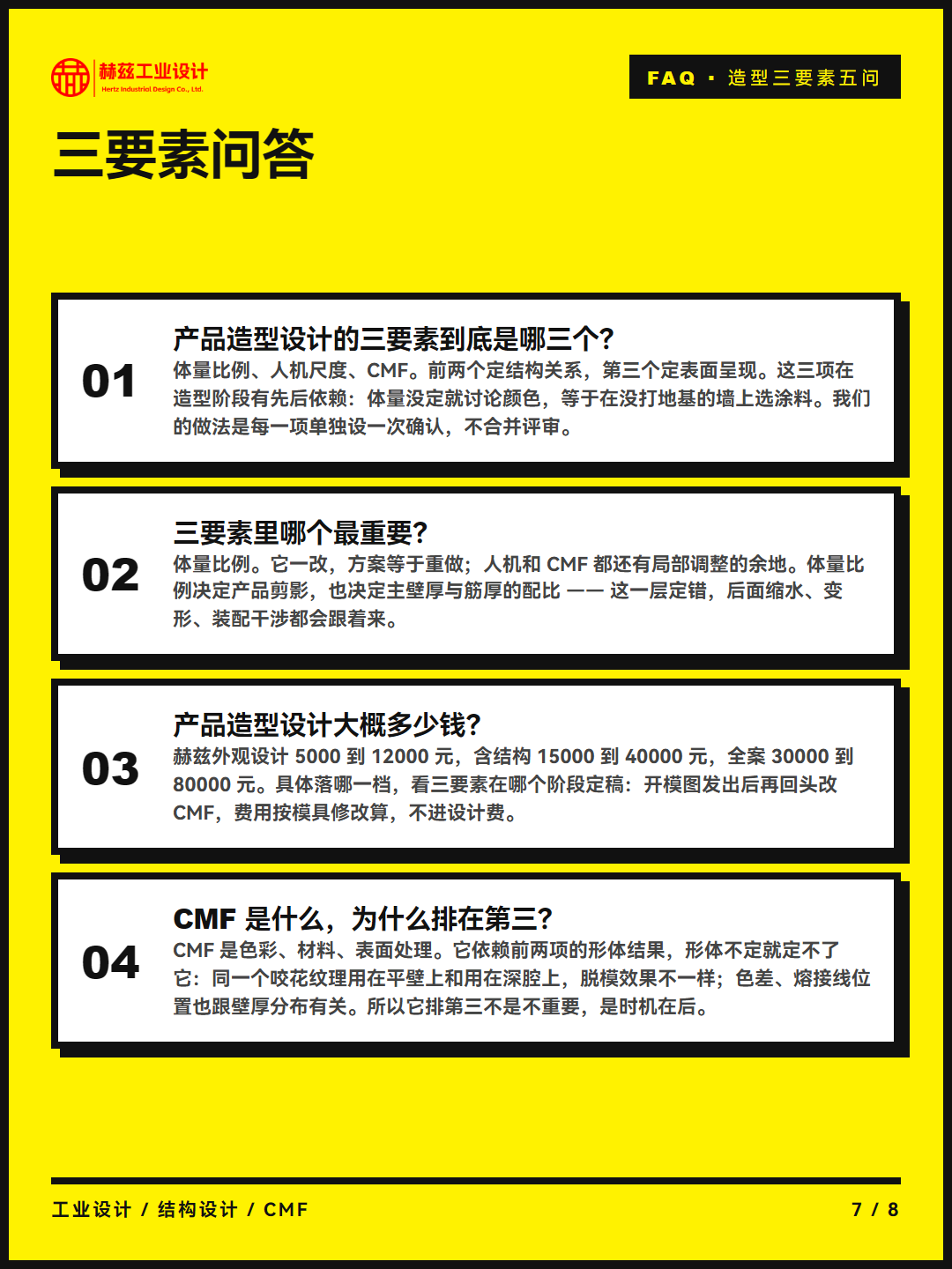 产品造型设计的三要素，省掉结构那项（图ZMTU5ODA5MjQ=） - 观点 - 站酷设计师赫兹工业设计原创素材 - 站酷ZCOOL