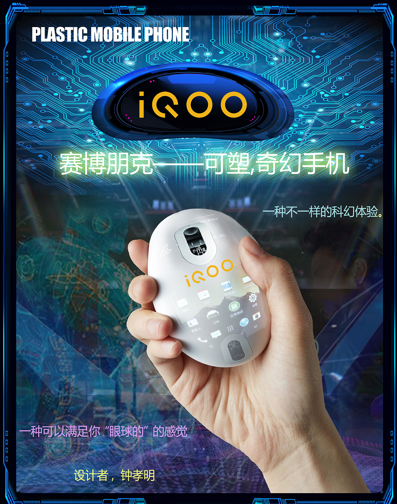 赛博朋克——可塑的 奇幻手机！（图ZMjA1MjEyNzEy） - 电子产品 - 站酷设计师梦郎的天使之翼原创素材 - 站酷ZCOOL