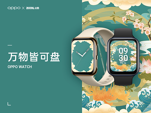 万物皆可盘-OPPO Watch表盘创意设计-四季流转