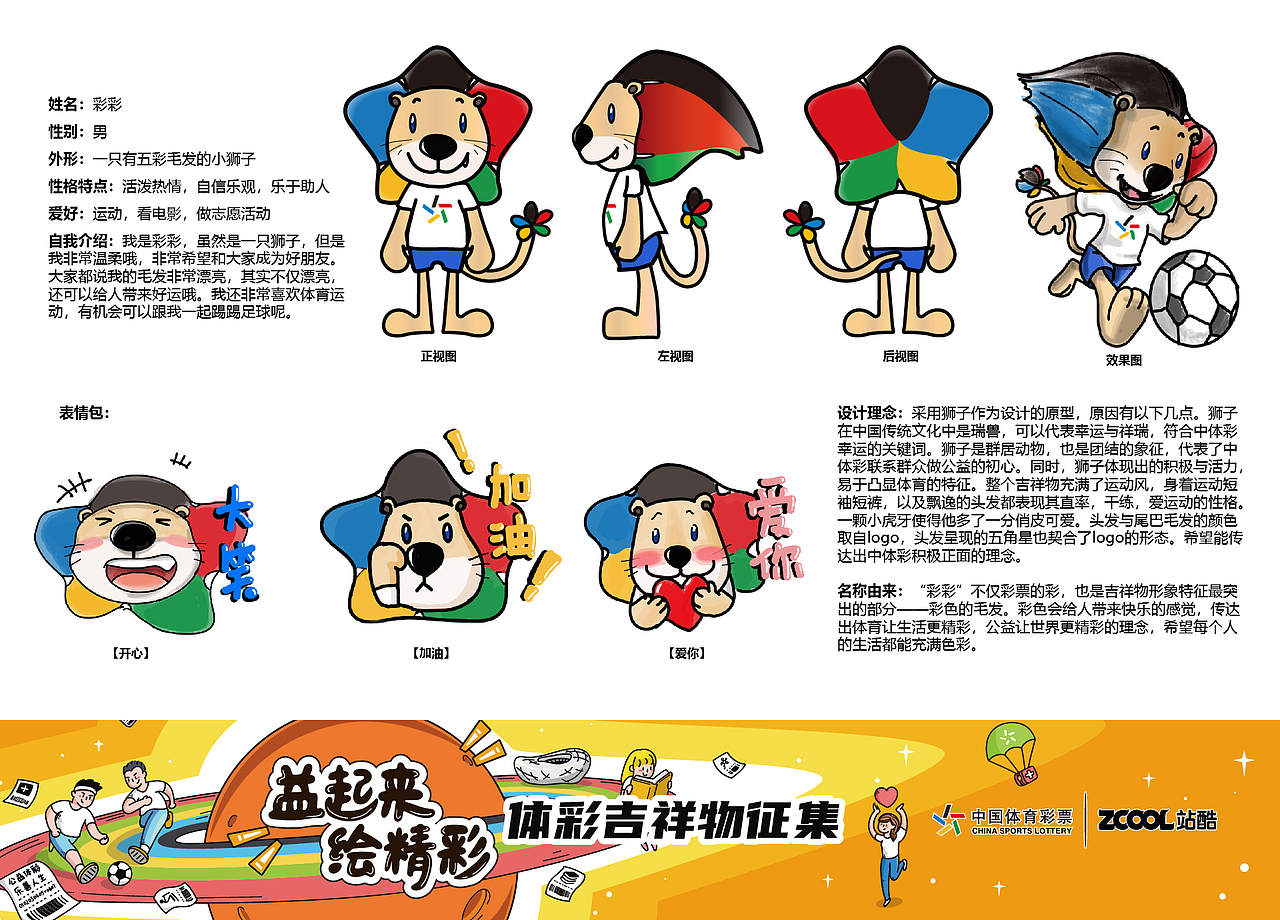 中体彩吉祥物征集——小狮子彩彩（图ZMjA1MjE2Nzg4） - IP形象 - 站酷设计师加号君原创素材 - 站酷ZCOOL