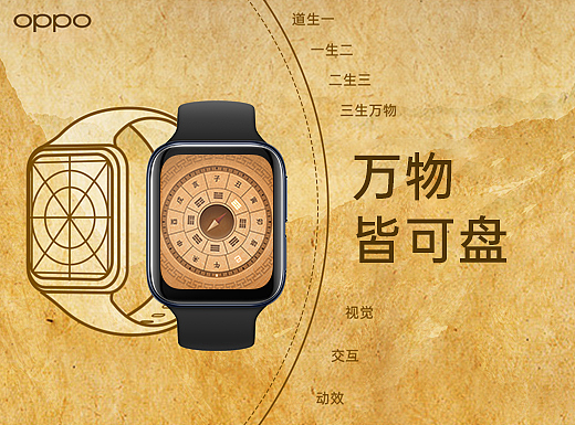 万物皆可盘 - OPPO Watch表盘创意设计