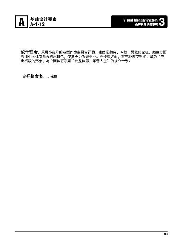 体彩小蜜蜂 （山西地区）（图ZMjA1MjA3NDg4） - IP形象 - 站酷设计师Z10731432原创素材 - 站酷ZCOOL