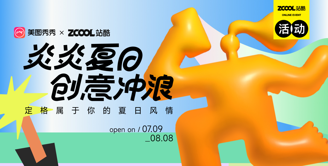 炎炎夏日·創(chuàng)意沖浪 | 定格屬于你的夏日風情