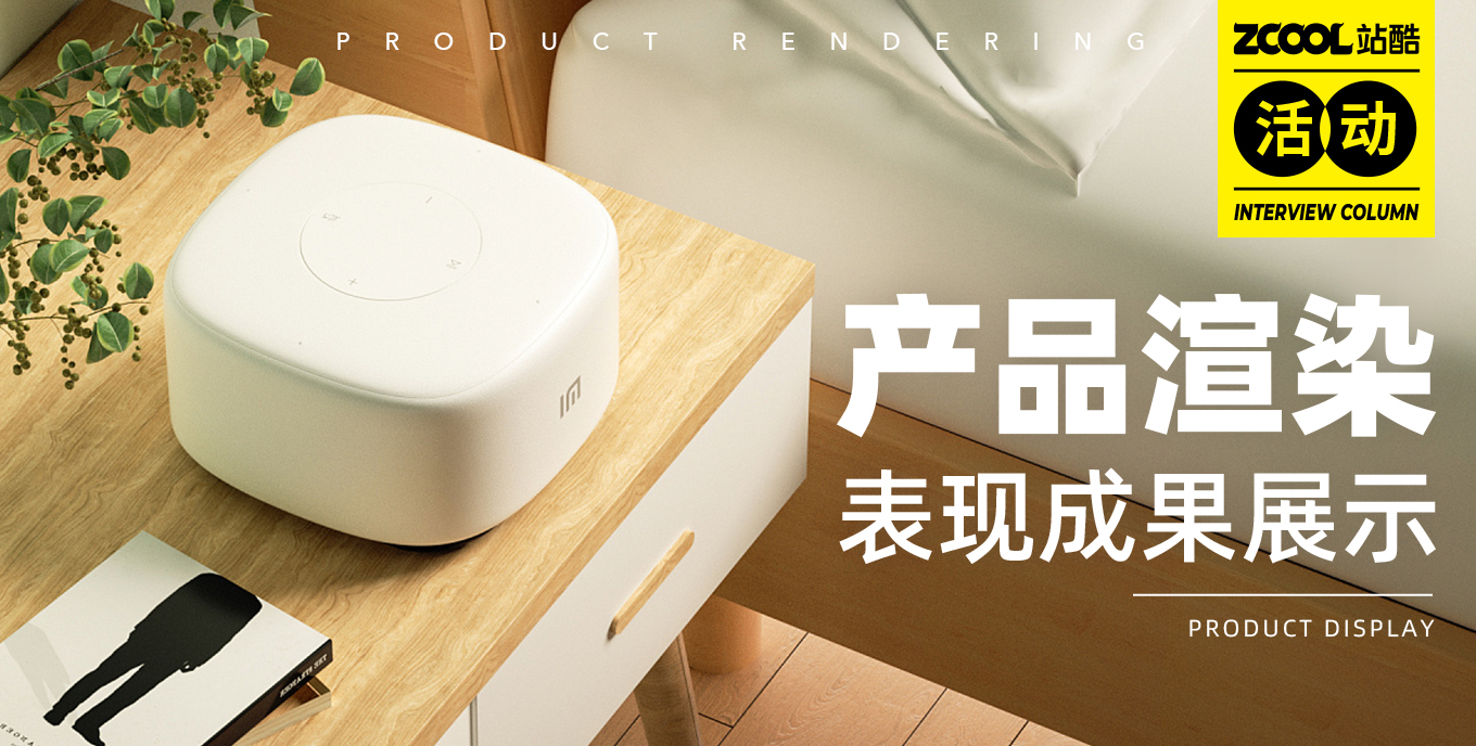 产品渲染表现成果展示