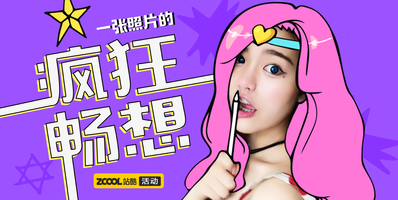 一張照片的“瘋狂暢想”