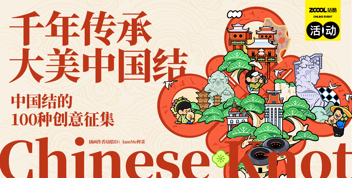 千年传承·大美中国结|中国结的100种创意征集