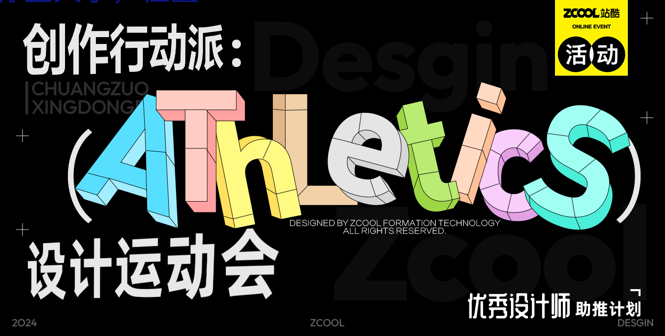 設計運動會-創(chuàng)作行動派
