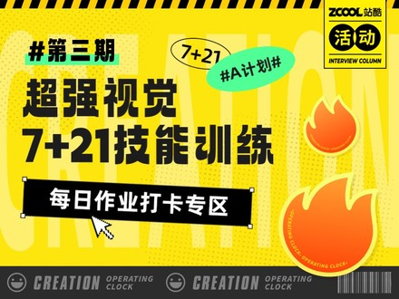 超强视觉28天技能训练-第三期