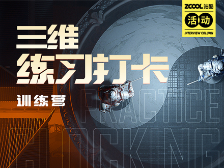 三維練習(xí)打卡訓(xùn)練營