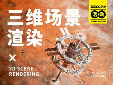 三维场景渲染