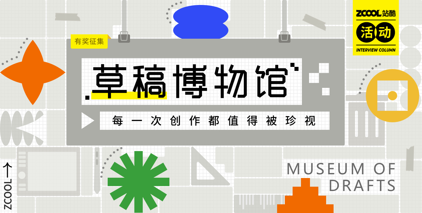 草稿博物馆