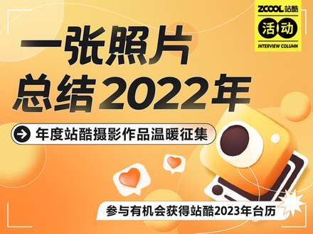一张照片总结2022年