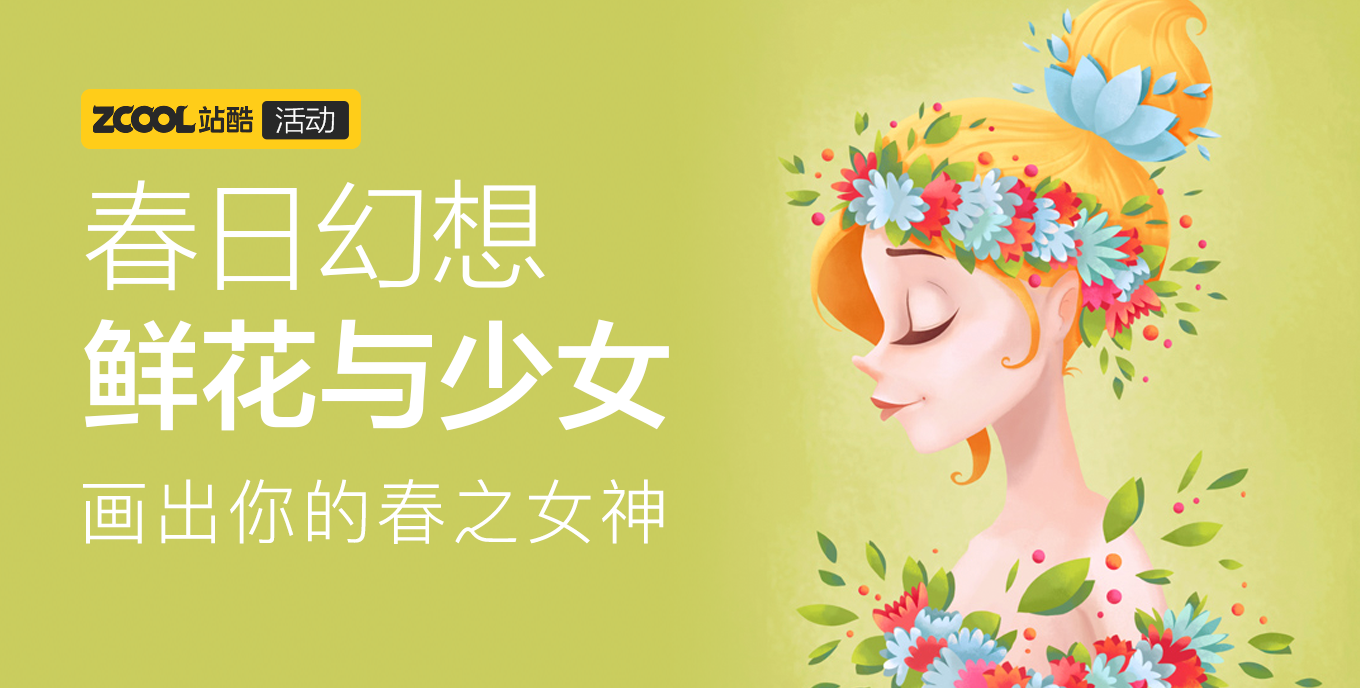 春日幻想——鮮花與少女