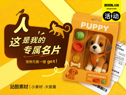 人，这是我的专属名片——宠物元素一键get