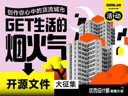 Get生活的烟火气——创作你心中的顶流城市