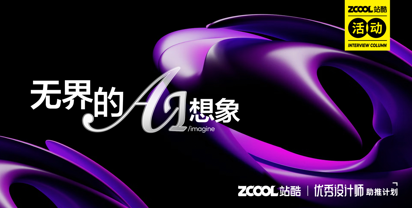 无界的AI想象