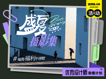 盛夏摄影集｜每周福利不停歇！