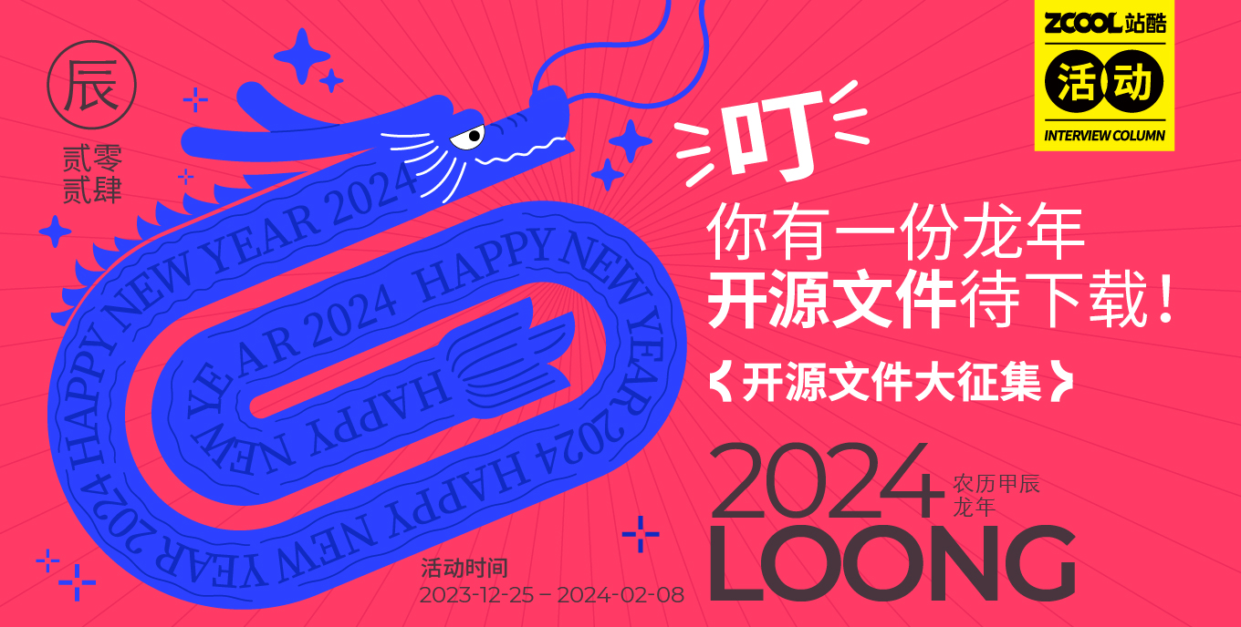 叮！你有一份龙年开源文件待下载！开源文件大征集