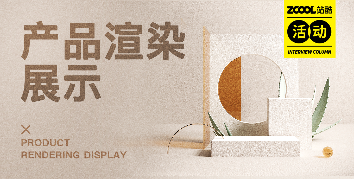产品渲染展示