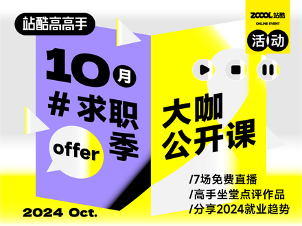高手坐堂｜寻找下一个offer