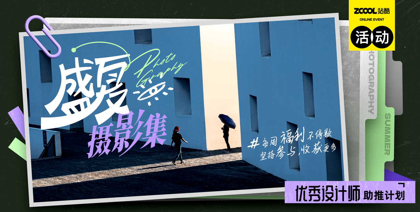 盛夏攝影集｜每周福利不停歇！