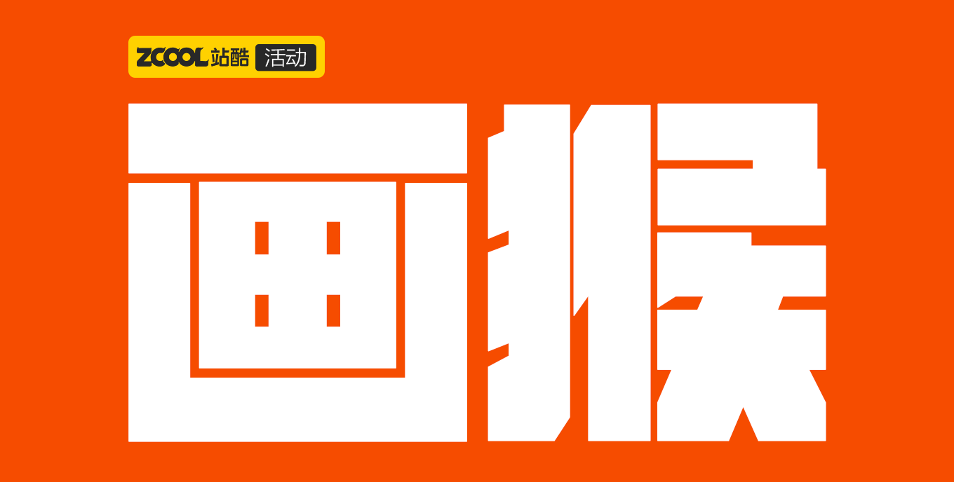 猴年畫猴畫美猴