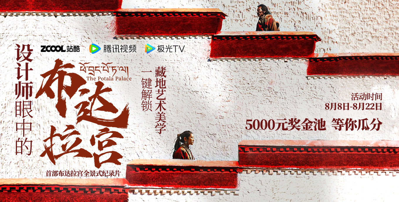 設計師眼中的布達拉宮｜一鍵解鎖藏地藝術美學