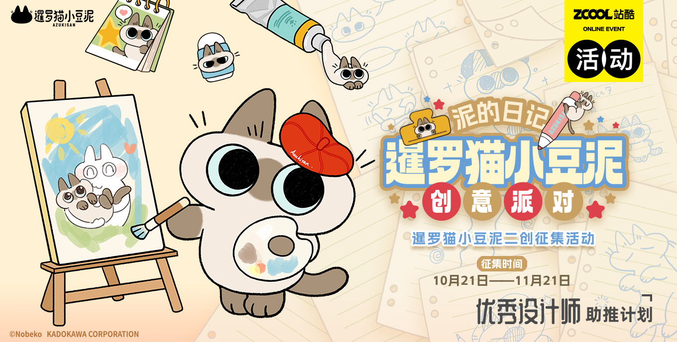 泥的日記｜暹羅貓小豆泥創(chuàng)意派對(duì)