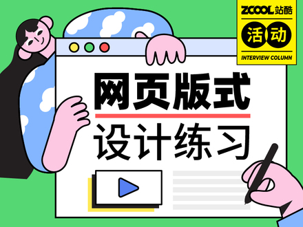 网页版式设计练习 