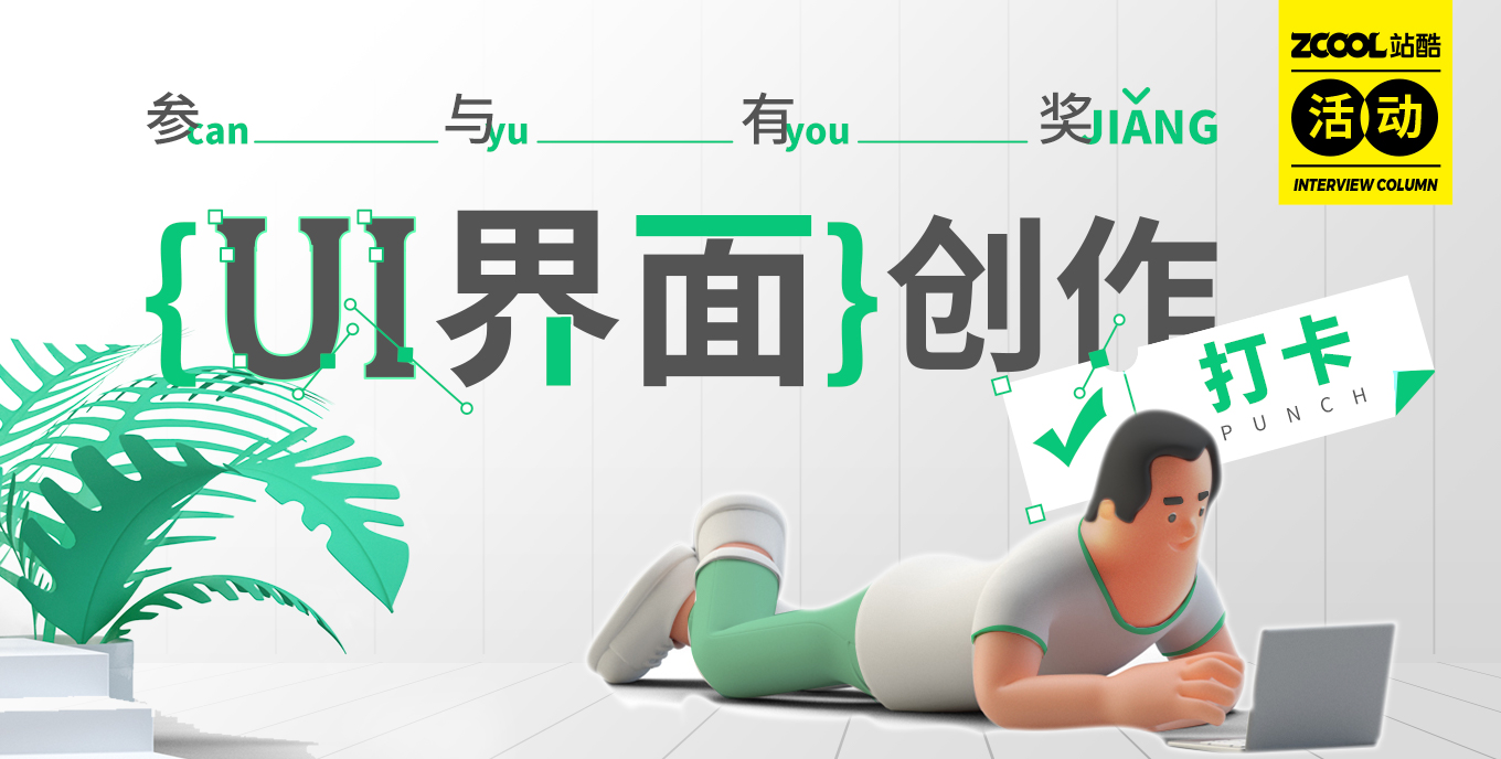 UI界面创作打卡