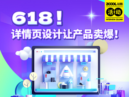 618！详情页设计让产品卖爆！