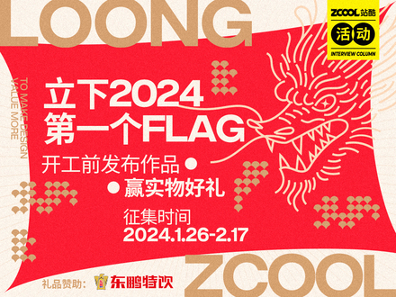 【模板创作】正式开工前，来立下2024第一个FLAG吧！