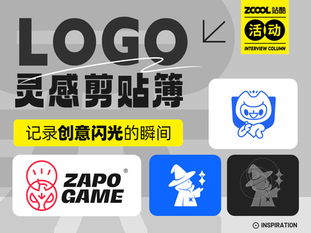 LOGO灵感剪贴簿-记录创意闪光的瞬间
