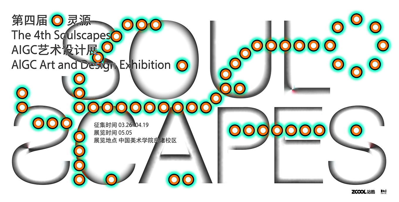 第四屆靈源AIGC藝術(shù)設(shè)計(jì)展作品征集