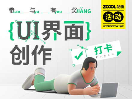 UI界面创作打卡