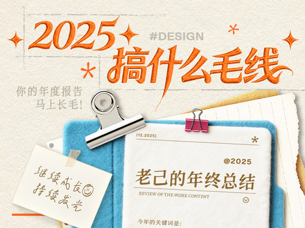 2025搞什么毛线