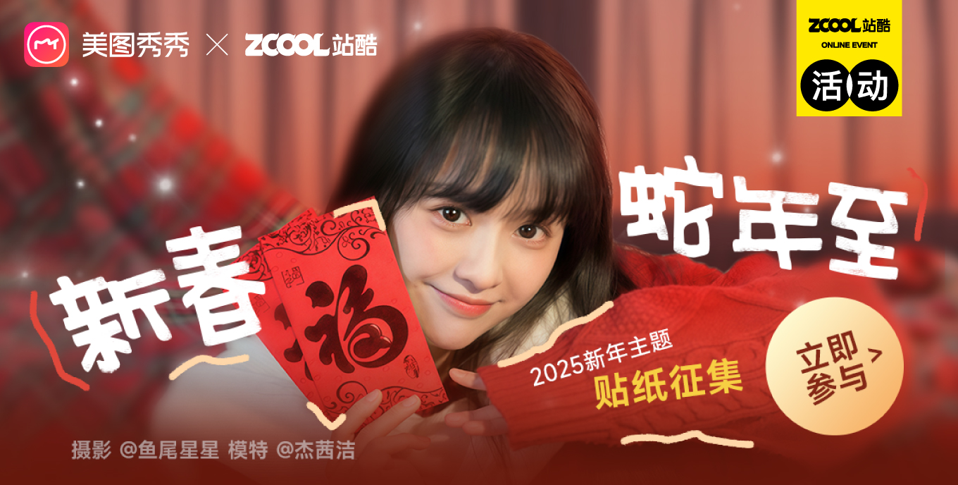 蛇年新春至——2025新年主题贴纸征集