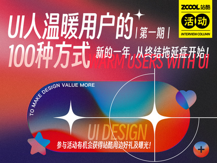 UI人温暖用户的100种方式